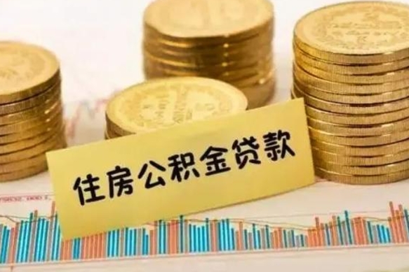 安宁取出个人公积金（怎么取个人公积金）